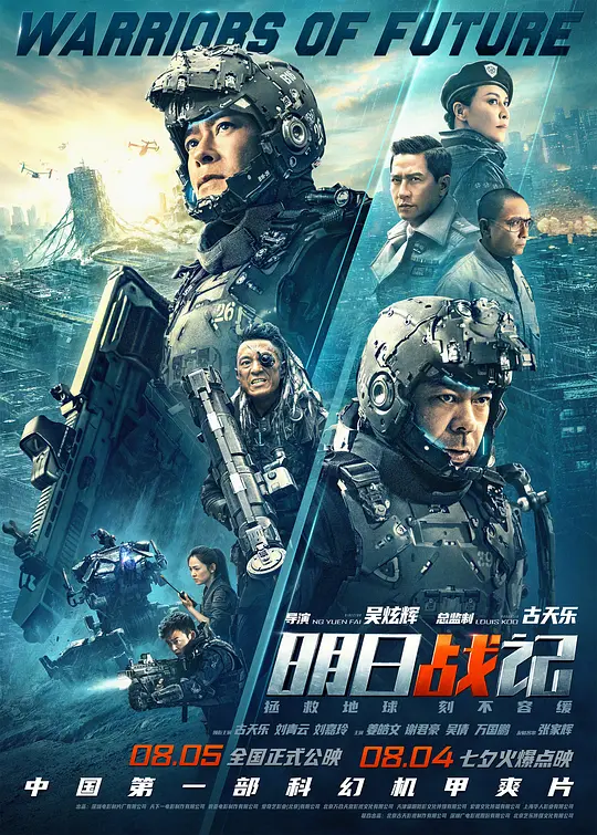 明日战记 2022 明日战记 2022